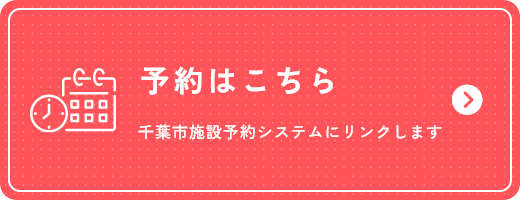 予約はこちら