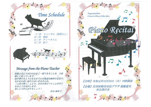 piano演奏会